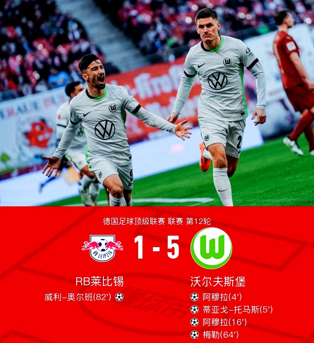 RB莱比锡不敌沃尔夫斯堡，遭遇失利的简单介绍